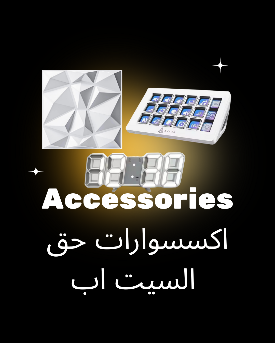 Accessories for a gaming set up , اكسسوارات حق السيت اب