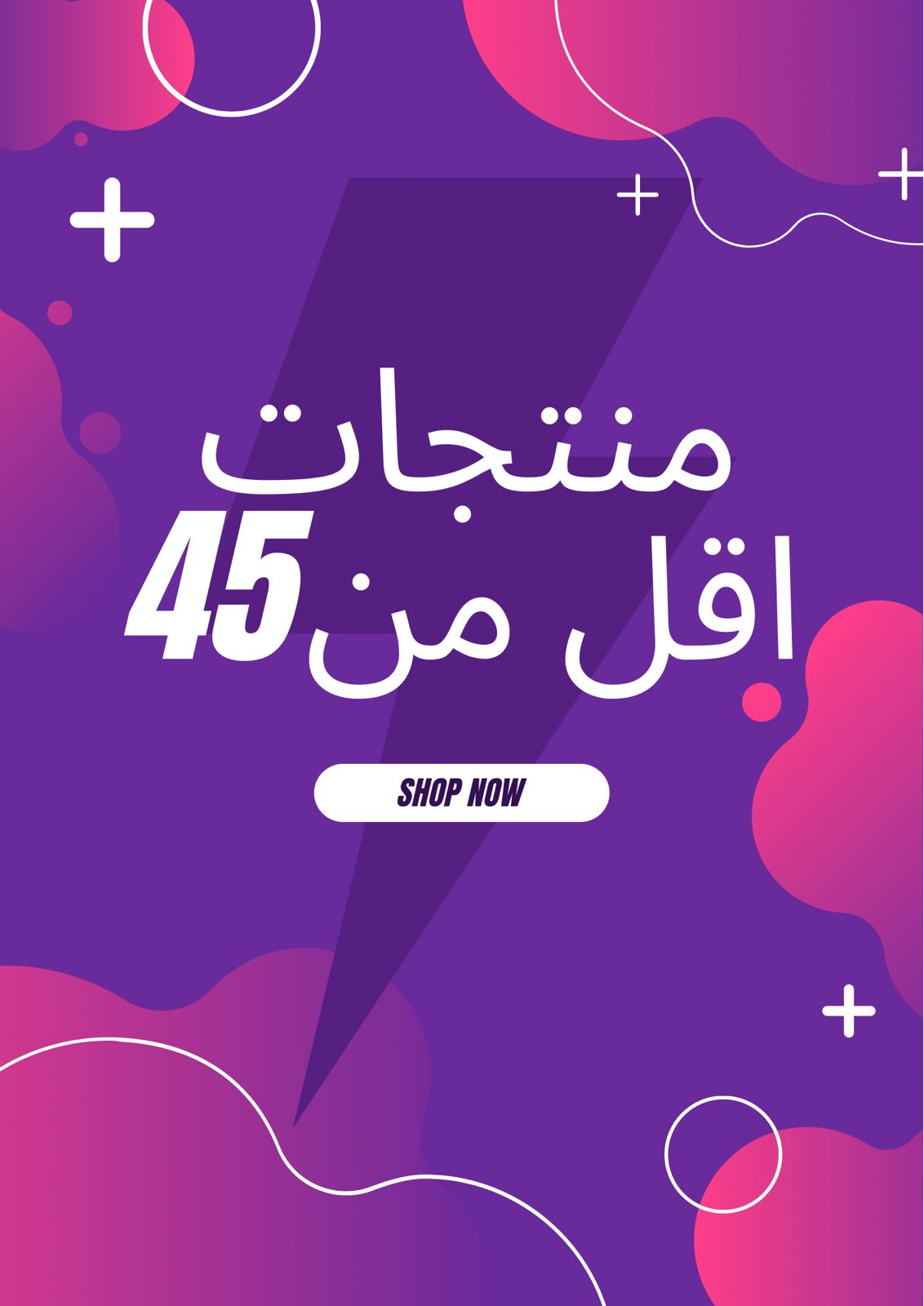 منتجات اقل من 45