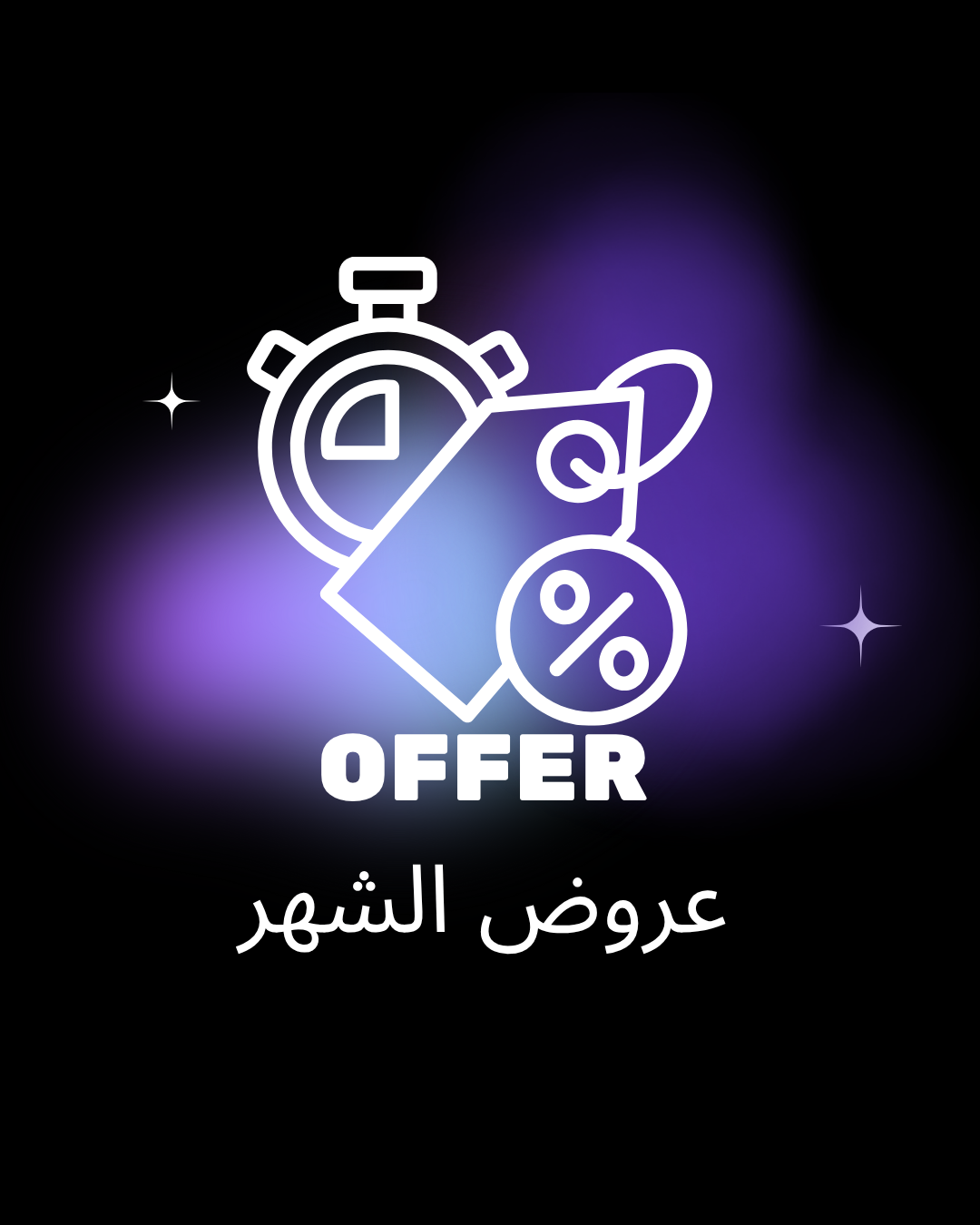 OFFER , عروض الشهر